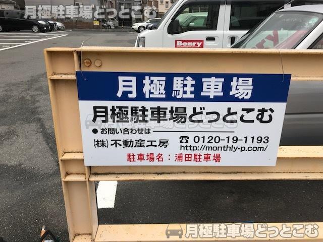 大阪市鶴見区横堤2-2-36の月極駐車場3