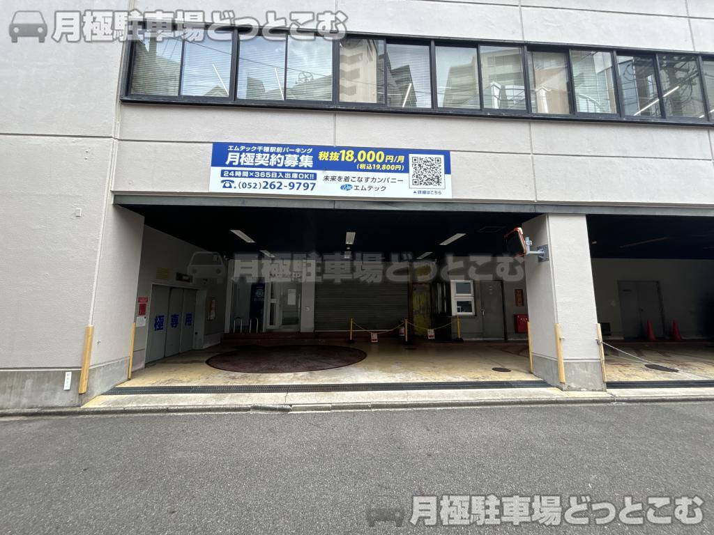 名古屋市東区葵3丁目24-2の月極駐車場1