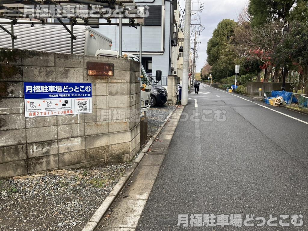 板橋区舟渡2丁目13-20の月極駐車場10