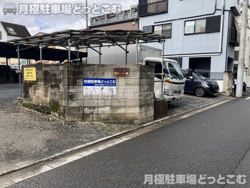 板橋区舟渡2丁目13-20の月極駐車場6