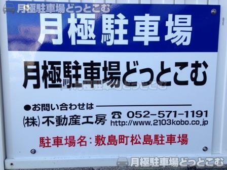 名古屋市北区敷島町58-2の月極駐車場2