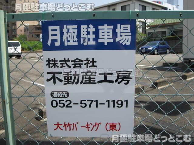 名古屋市瑞穂区洲山町2丁目10-1.10-2.10-3の月極駐車場3