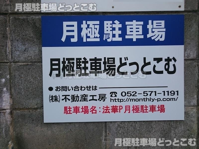 名古屋市中川区法華西町2丁目32-2の月極駐車場3
