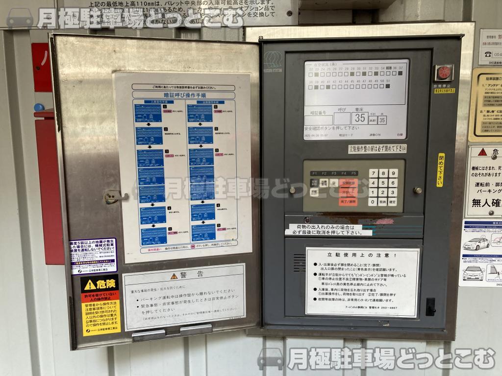 静岡市葵区御幸町4-1の月極駐車場5
