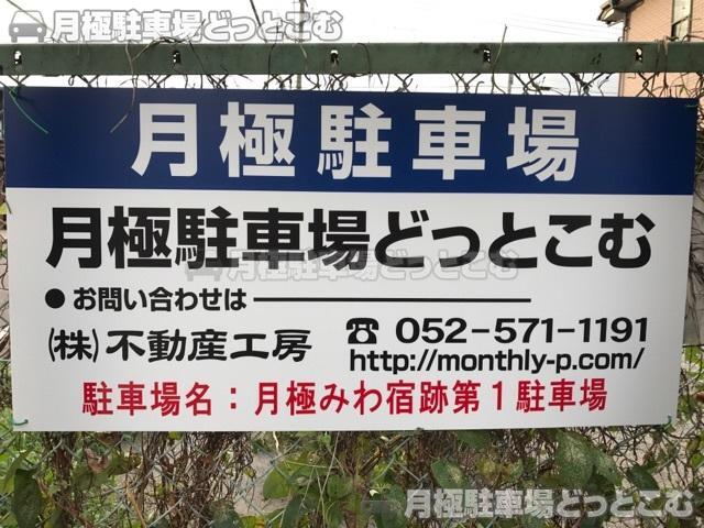 名古屋市中村区宿跡町2丁目42の月極駐車場2