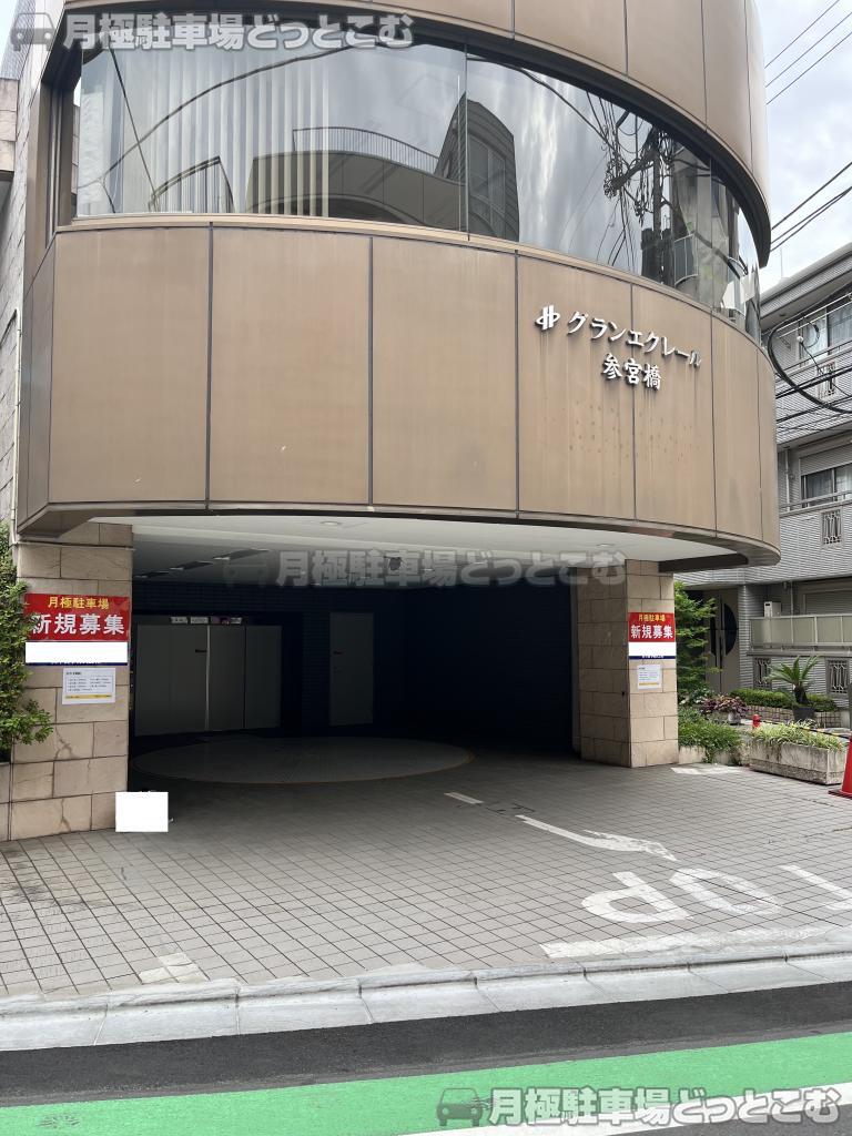 渋谷区代々木4丁目9－5 グランエクレール参宮橋の月極駐車場1