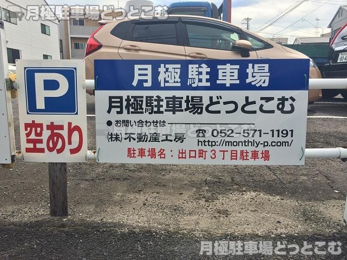名古屋市昭和区出口町3丁目61-1.61-2の月極駐車場3