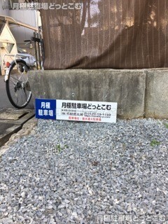 守口市菊水通4－2－8の月極駐車場3