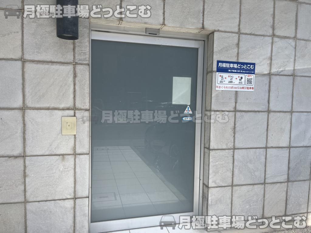 名古屋市中村区那古野1丁目39-3の月極駐車場6