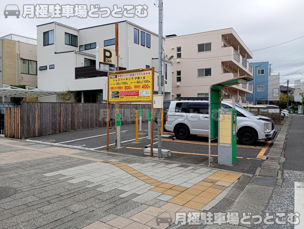 平塚市夕陽ケ丘3－1の月極駐車場2