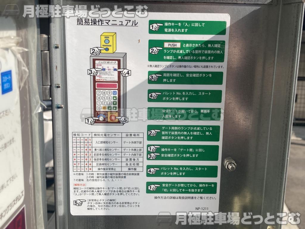 名古屋市中区新栄3丁目2-12の月極駐車場9