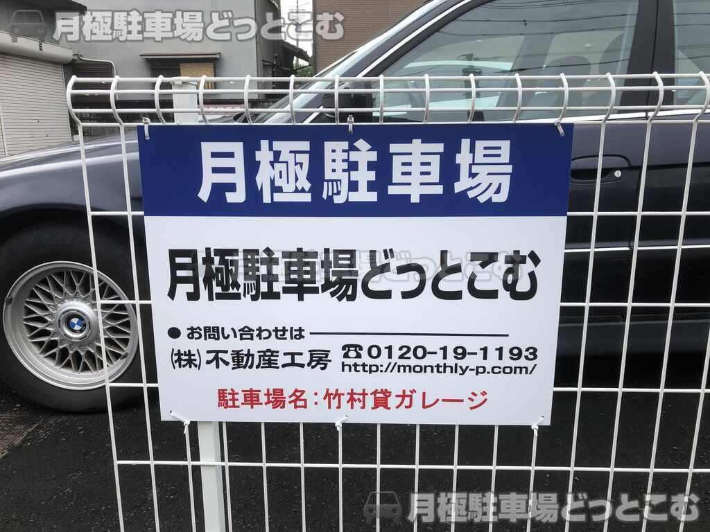 磯城郡田原本町新町202-1の月極駐車場3