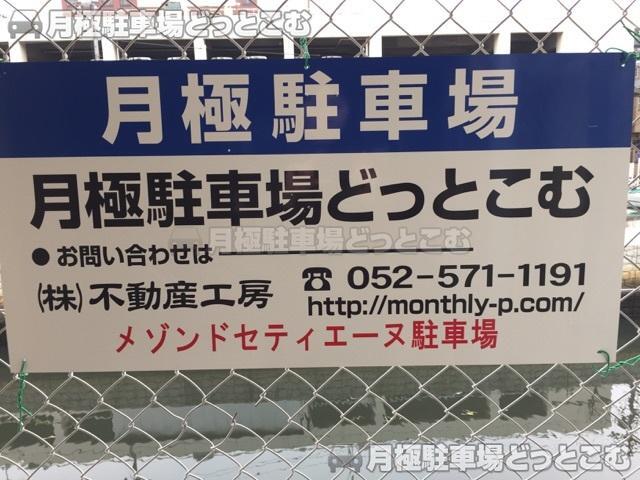 名古屋市中区松原2丁目1-22の月極駐車場2