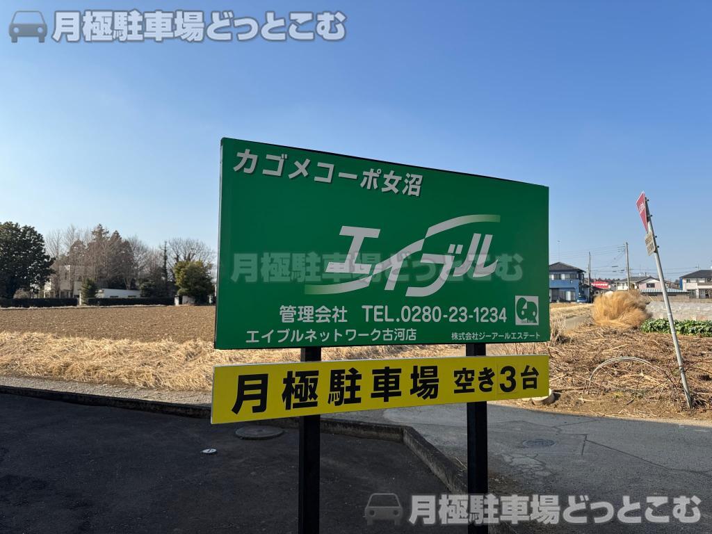 古河市女沼818の月極駐車場3