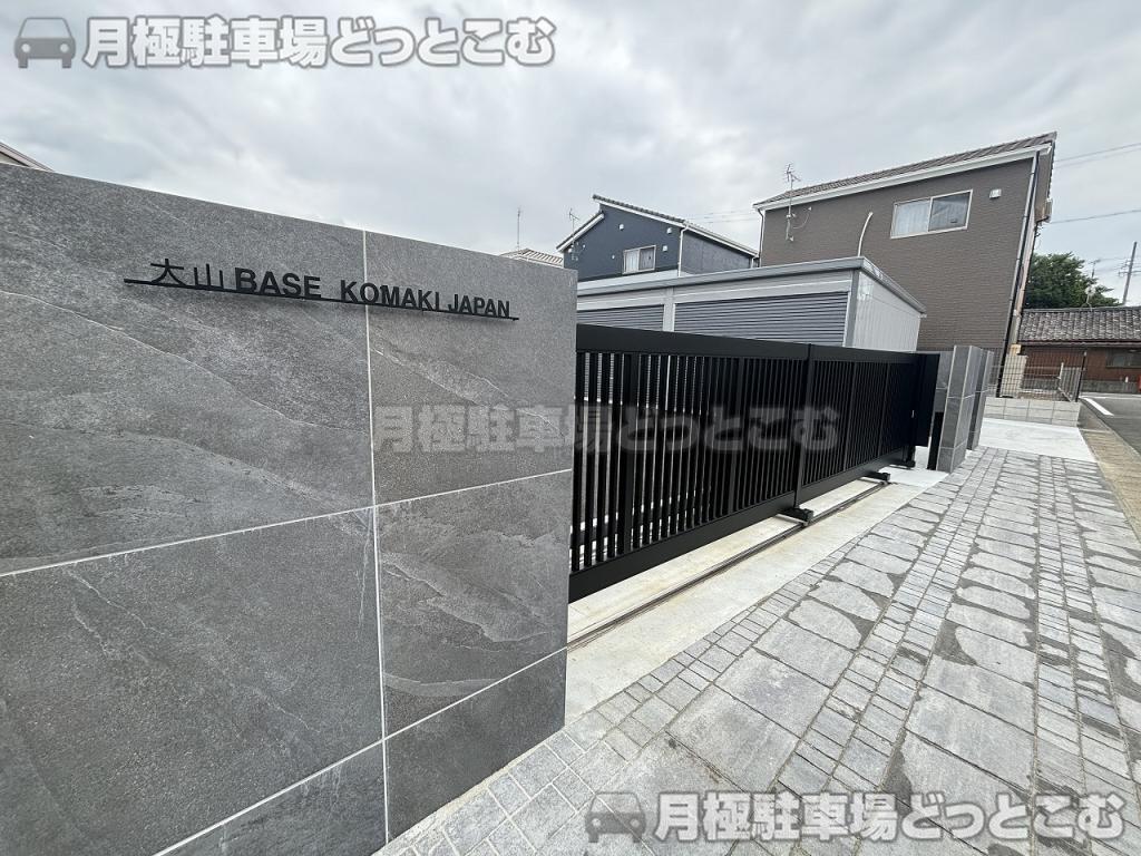 小牧市大山山中2061番の月極駐車場10
