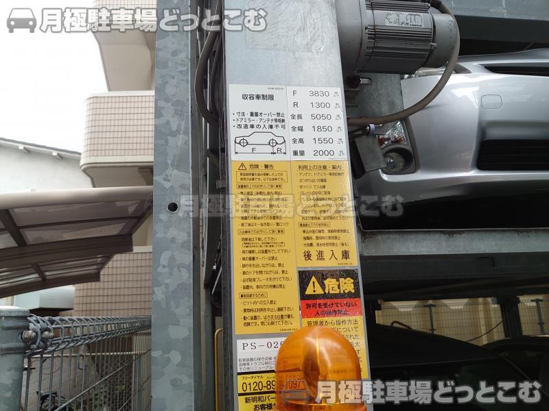 広島市東区曙5丁目3-11の月極駐車場2