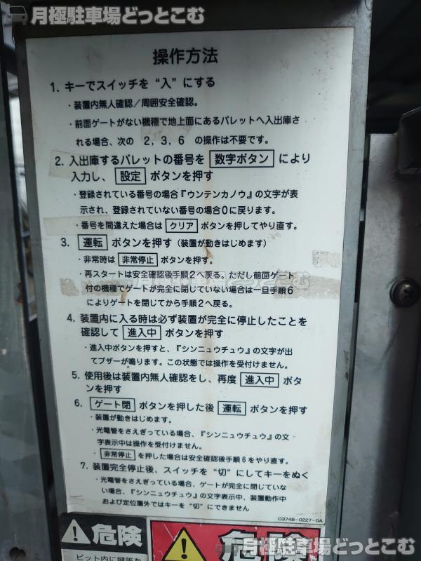 広島市東区曙5丁目3-11の月極駐車場3