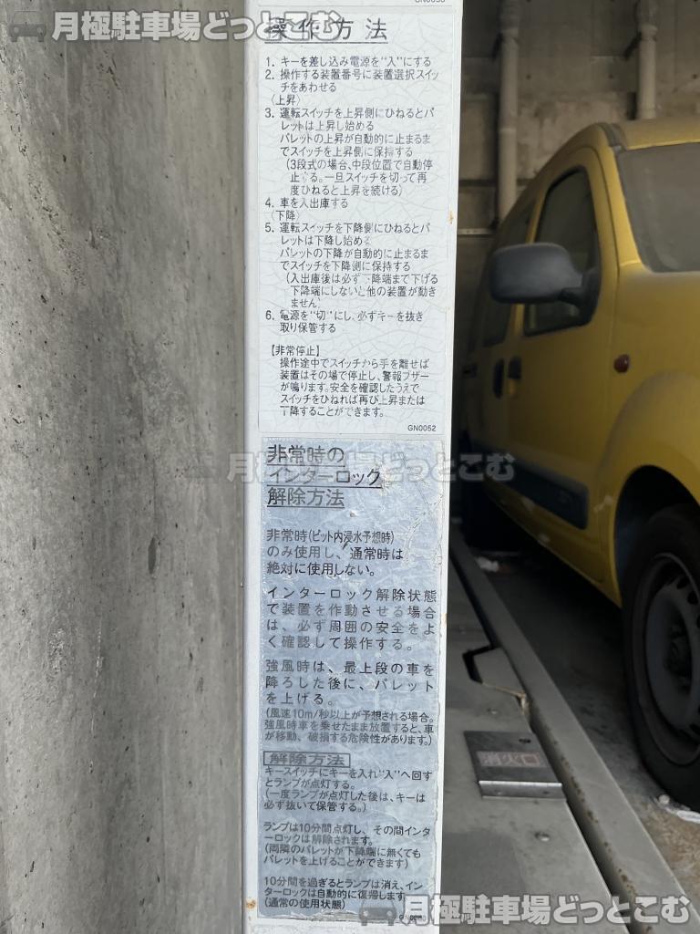 京都市中京区西ノ京職司町67-79の月極駐車場8