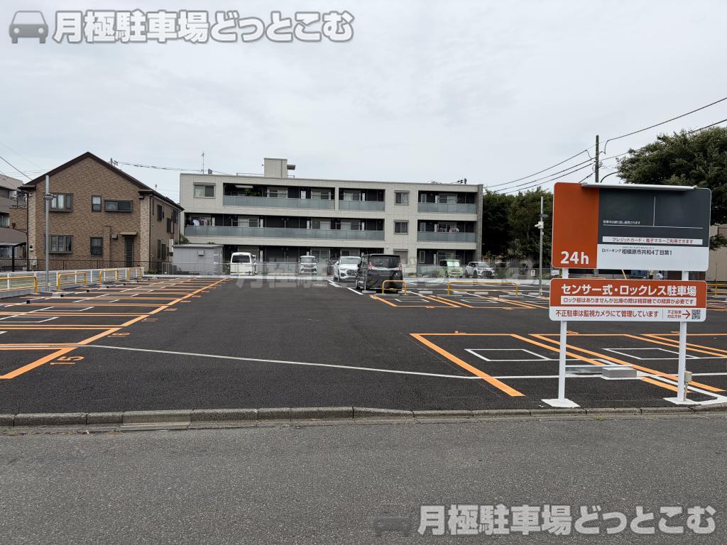 相模原市中央区共和4丁目1886番1の月極駐車場2