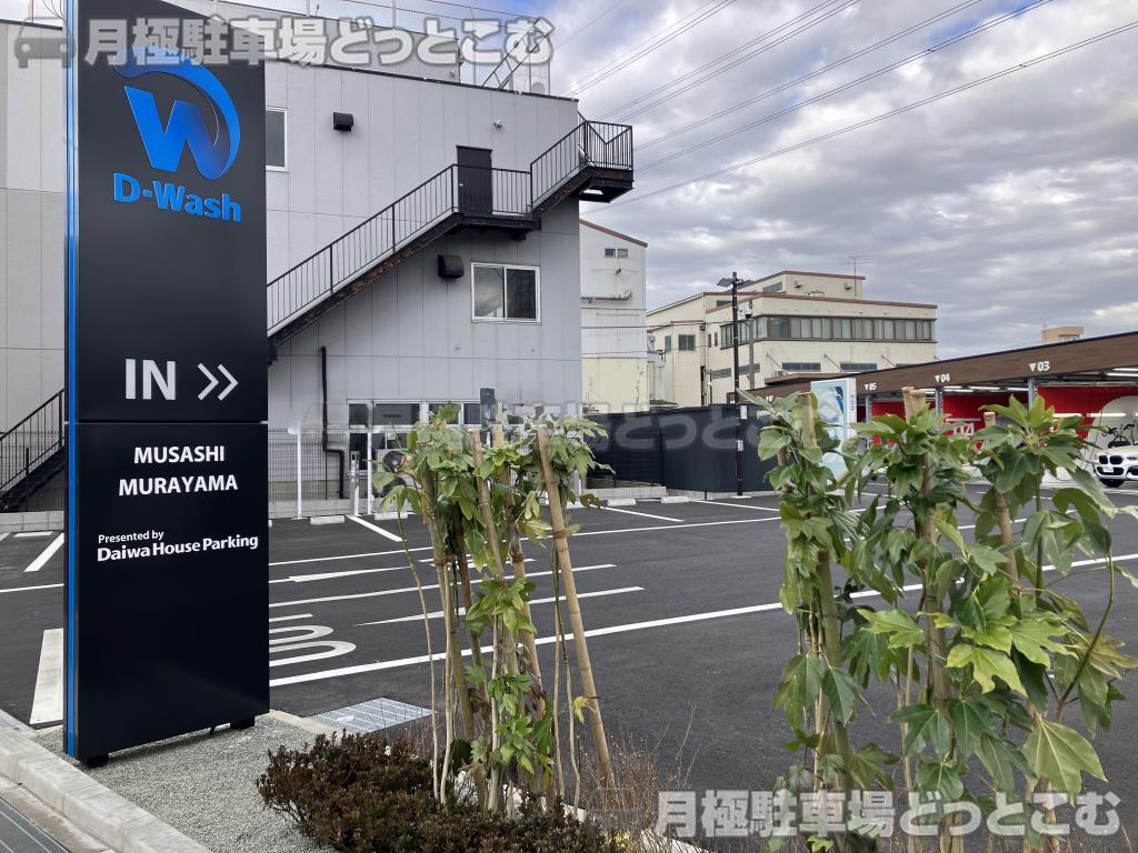武蔵村山市伊奈平1丁目76番，77番の月極駐車場8