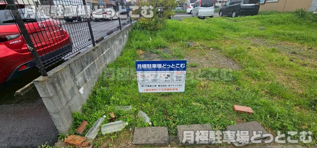 名古屋市北区上飯田東町2丁目305の月極駐車場1