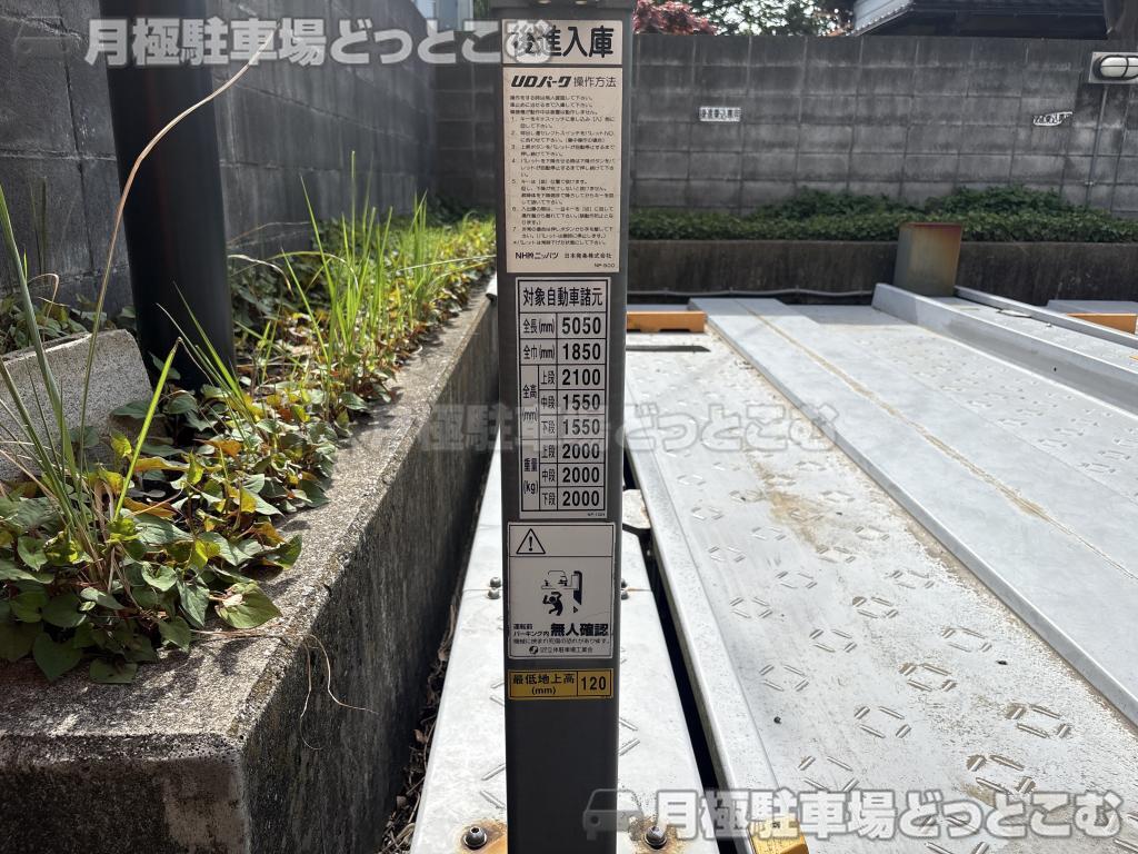 目黒区八雲5丁目19－21の月極駐車場5