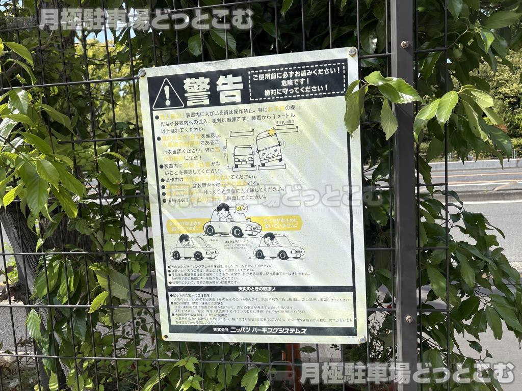 目黒区八雲5丁目19－21の月極駐車場6