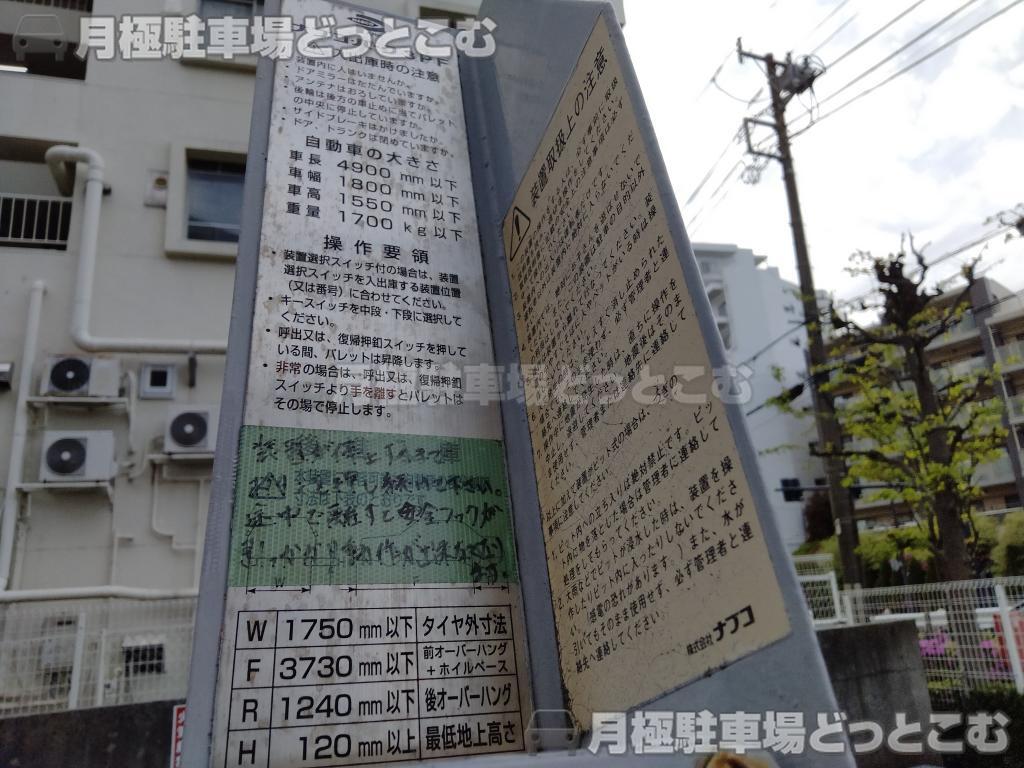 大田区田園調布本町40－14の月極駐車場6