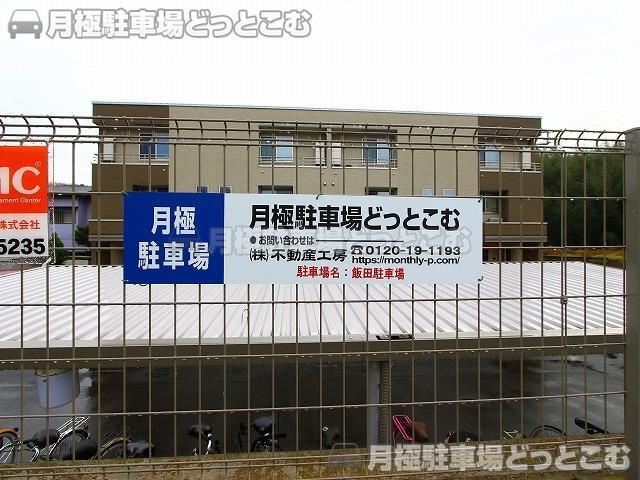 柏市大室902－7の月極駐車場3