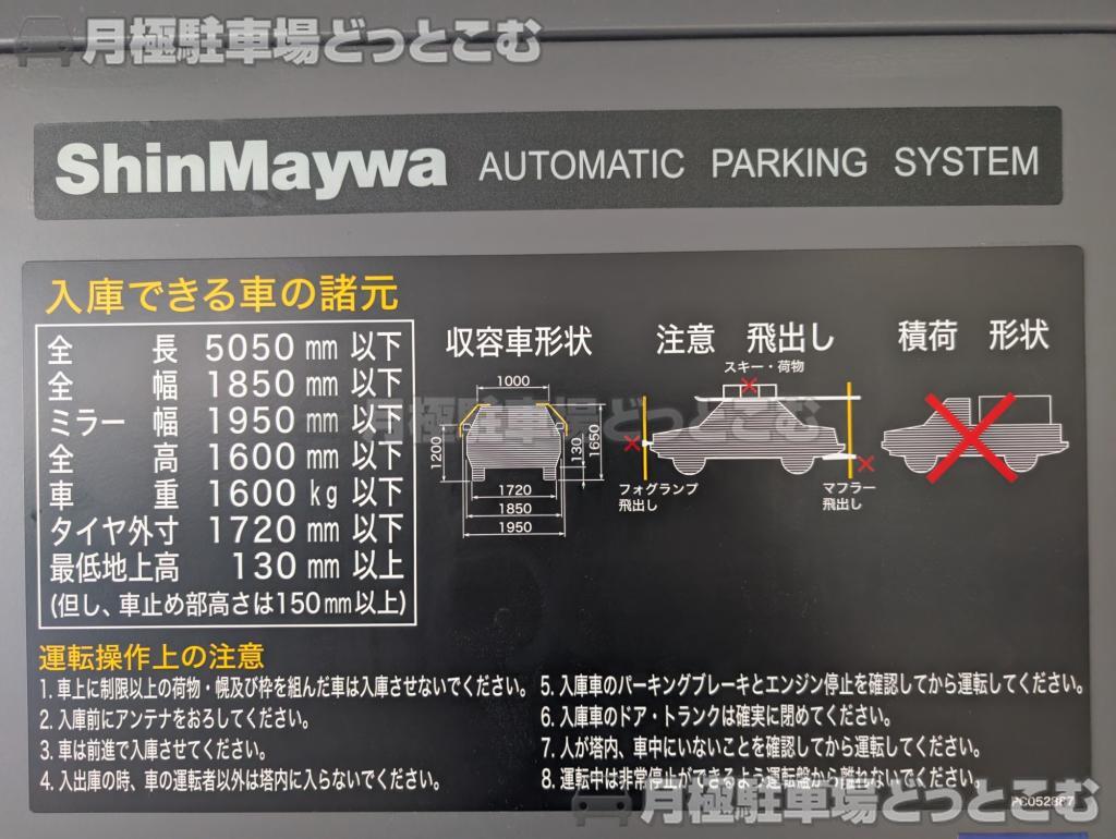 新宿区西新宿7丁目7-33の月極駐車場3