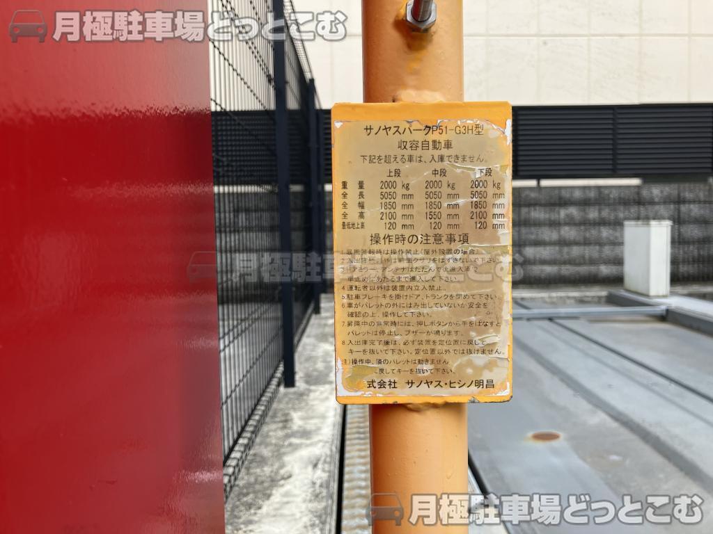さいたま市大宮区仲町3丁目36−1の月極駐車場6