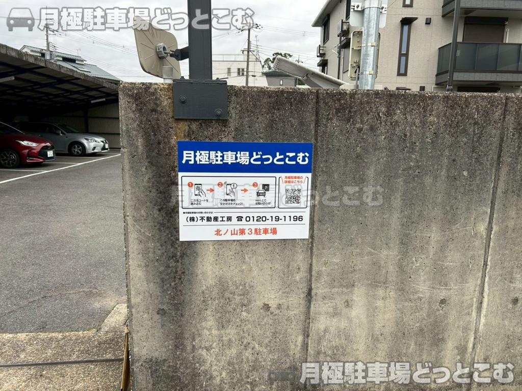 宇治市大久保町北ノ山81-1.81-3.80-3の月極駐車場2
