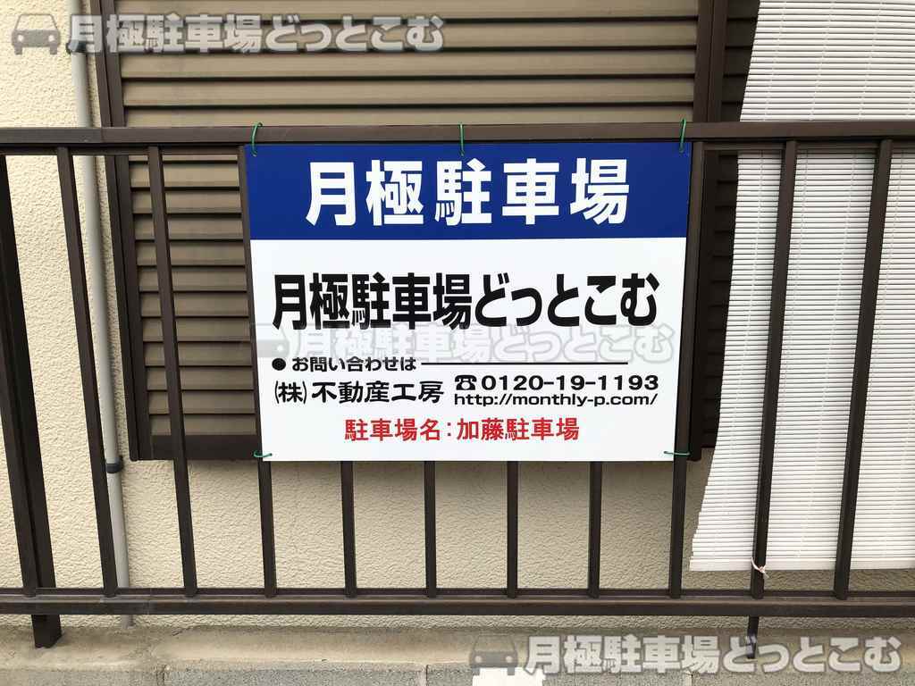 豊島区千早3丁目12-12の月極駐車場3