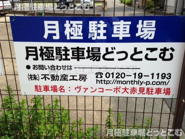 一宮市大赤見字八幡西10番の月極駐車場2