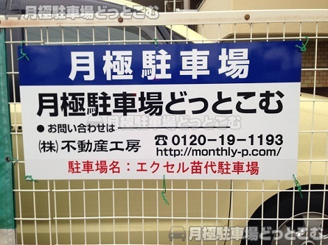 名古屋市守山区苗代2丁目17-23の月極駐車場3