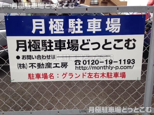 豊田市青木町2丁目109-4の月極駐車場3