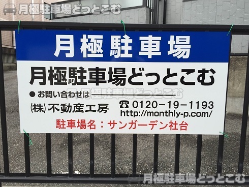名古屋市名東区社台3丁目197の月極駐車場3