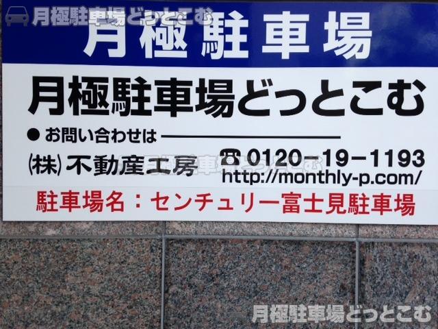 名古屋市中区富士見町7-12の月極駐車場3