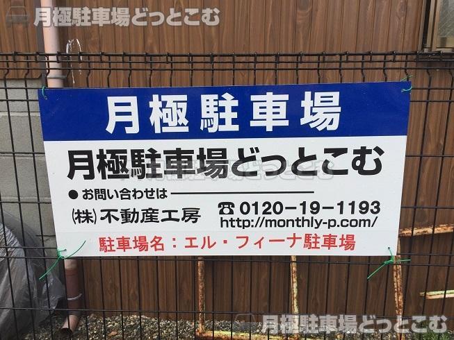 名古屋市北区志賀町1丁目75-2の月極駐車場3