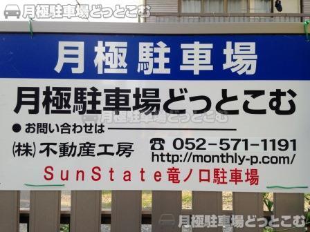 名古屋市北区龍ノ口町3丁目14の月極駐車場2