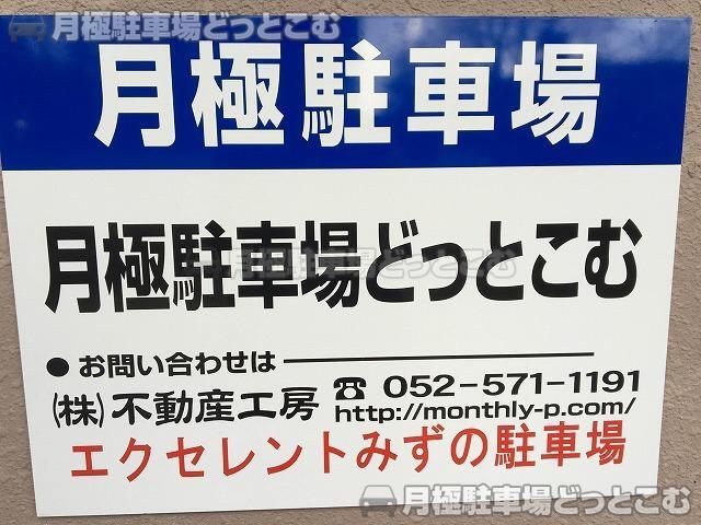 名古屋市東区大幸4丁目1-2の月極駐車場2