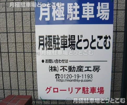 名古屋市東区新出来2丁目5-29の月極駐車場3