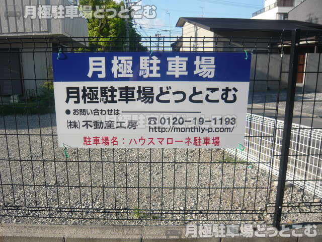 名古屋市中川区牛立町2丁目39の月極駐車場3