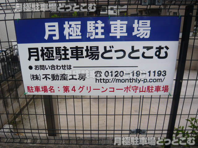 名古屋市守山区桔梗平2丁目2003の月極駐車場3