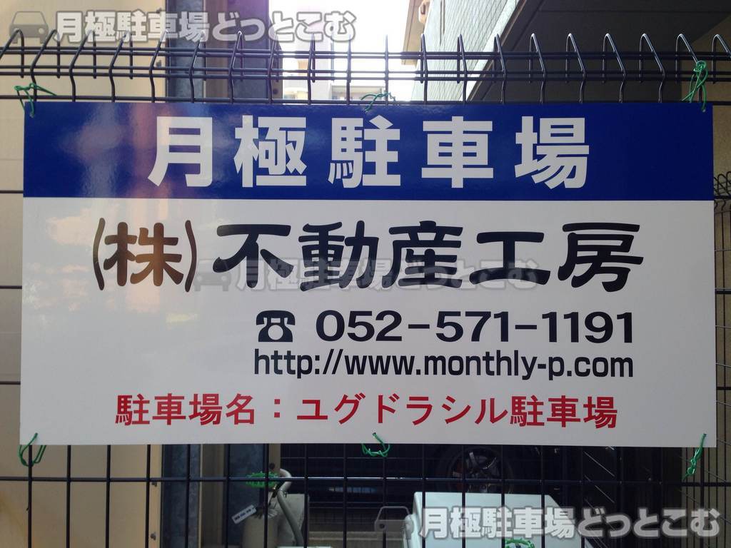 名古屋市中川区荒子1丁目179の月極駐車場2