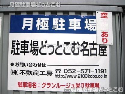 名古屋市中区栄5丁目21-37の月極駐車場2