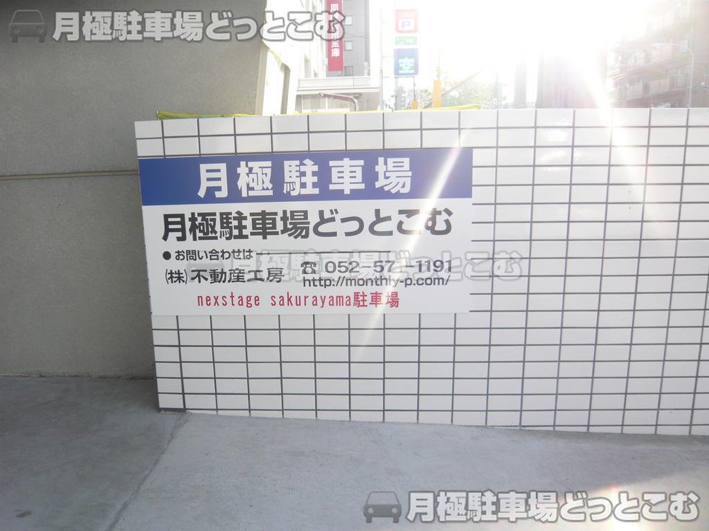 名古屋市昭和区広見町5丁目59の月極駐車場2