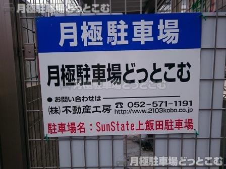 名古屋市北区御成通3丁目10番の月極駐車場2