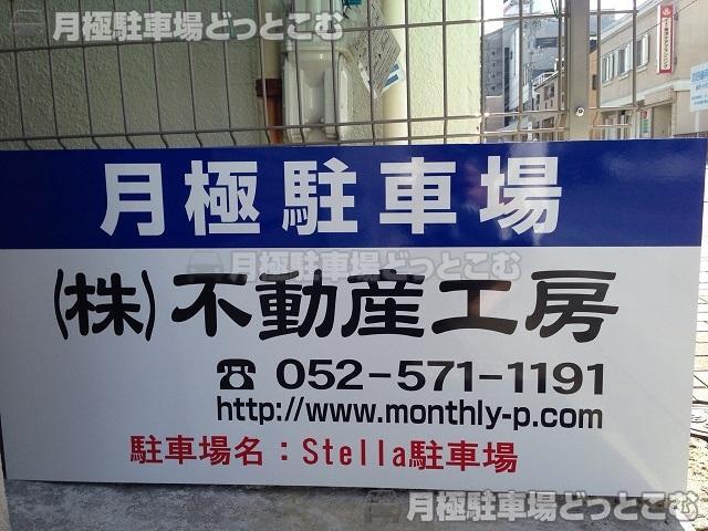 名古屋市中村区大秋町2丁目21-1の月極駐車場3