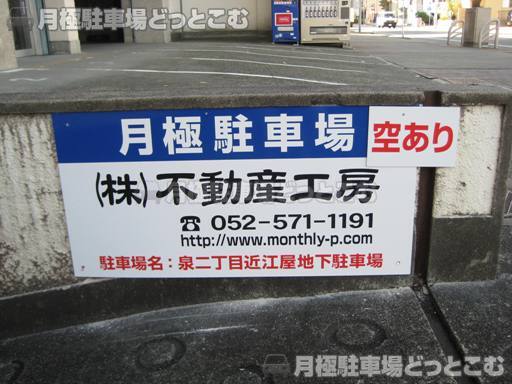 名古屋市東区泉2丁目19-7の月極駐車場2
